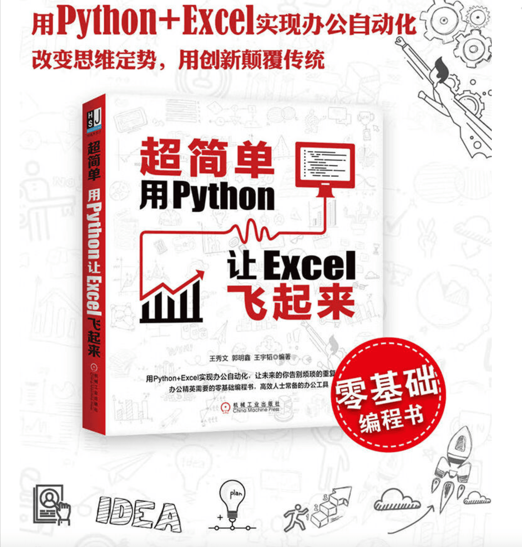 Python Excel书籍封面