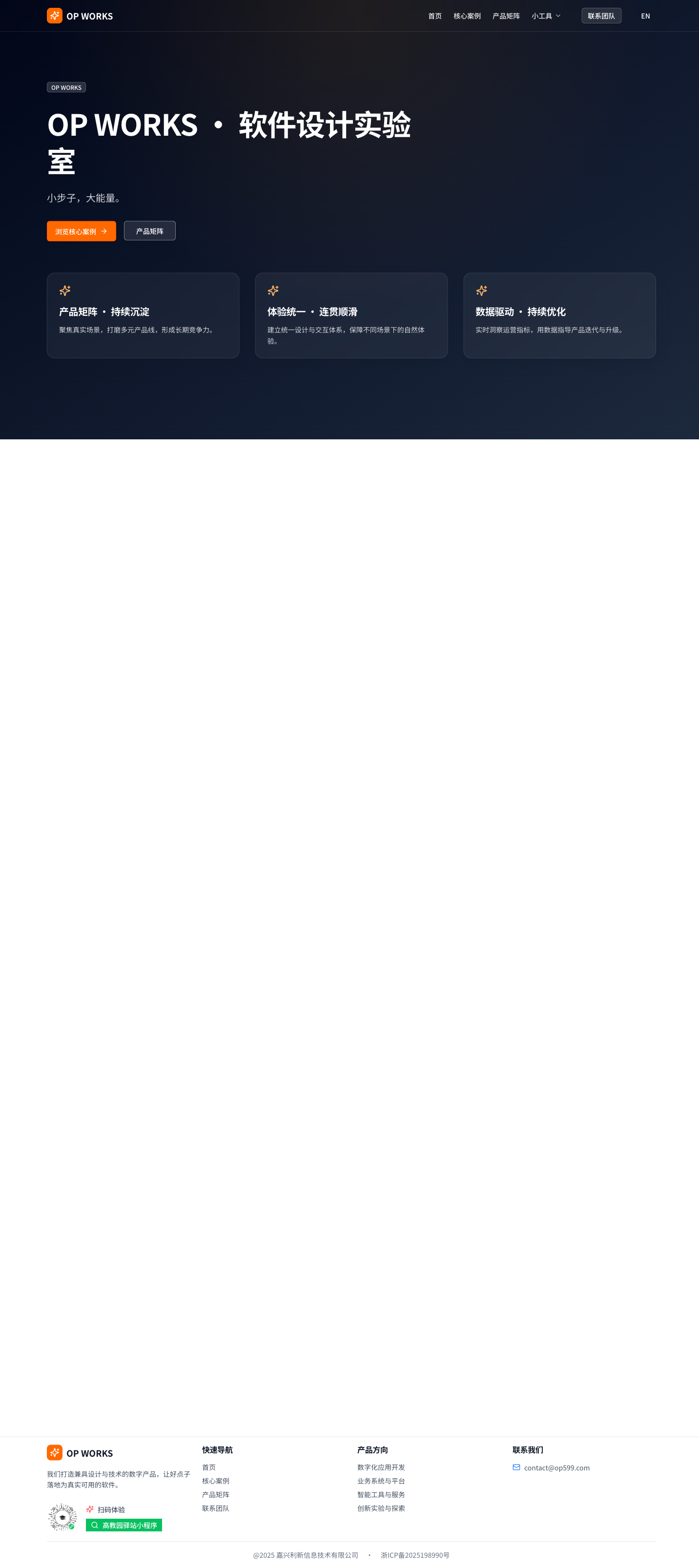 OP599 官网首页