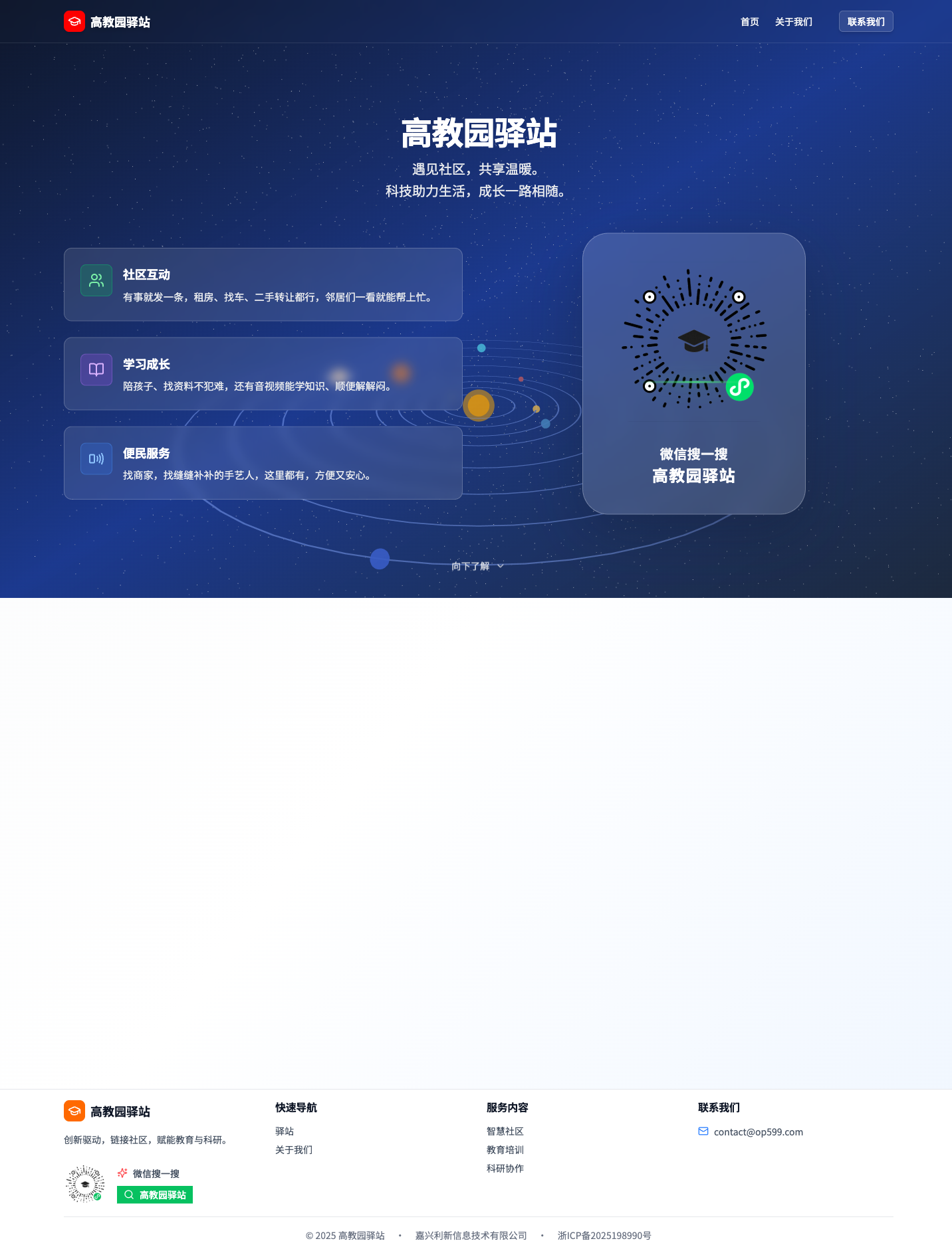 高教园驿站官网截图